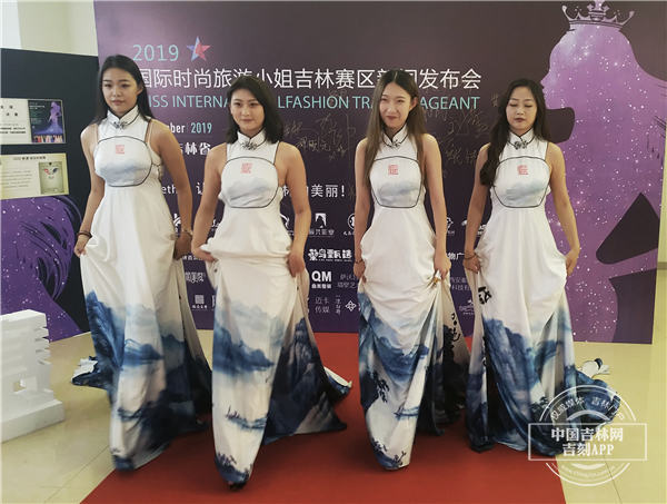 2019国际时尚旅游小姐吉林赛区新闻发布会