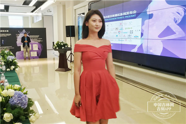 2019国际时尚旅游小姐吉林赛区新闻发布会