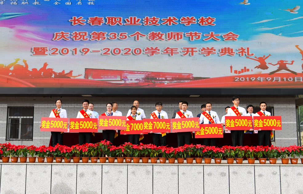 长职校欢庆教师节 为新中国成立70周年献礼