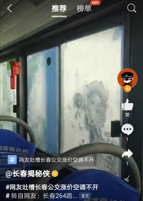 网友反映长春264路公交涨价还不开空调 记者跟随执法人员暗访