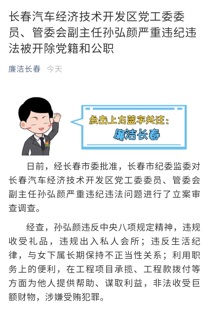 长春汽车经济技术开发区党工委委员,管委会副主任孙弘