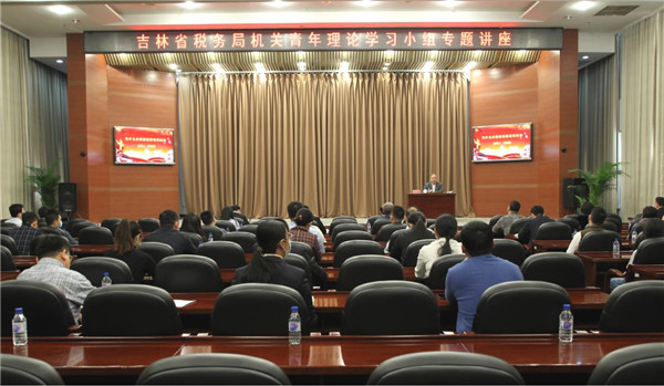吉林省税务系统青年干部积极收看共青团中央“学党史、强信念、跟党走”学习教育动员会