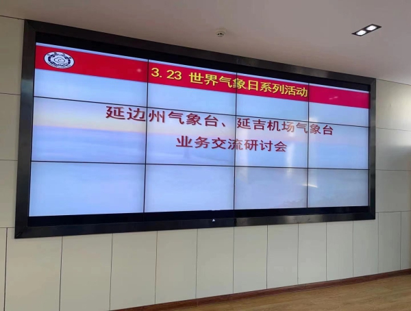 吉林机场集团延吉分部联合延边州气象局开展“3·23”世界气象日主题活动