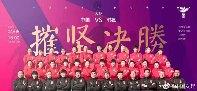奥预赛亚洲区附加赛  中国女足2-1韩国 半只脚已经踏进奥运会