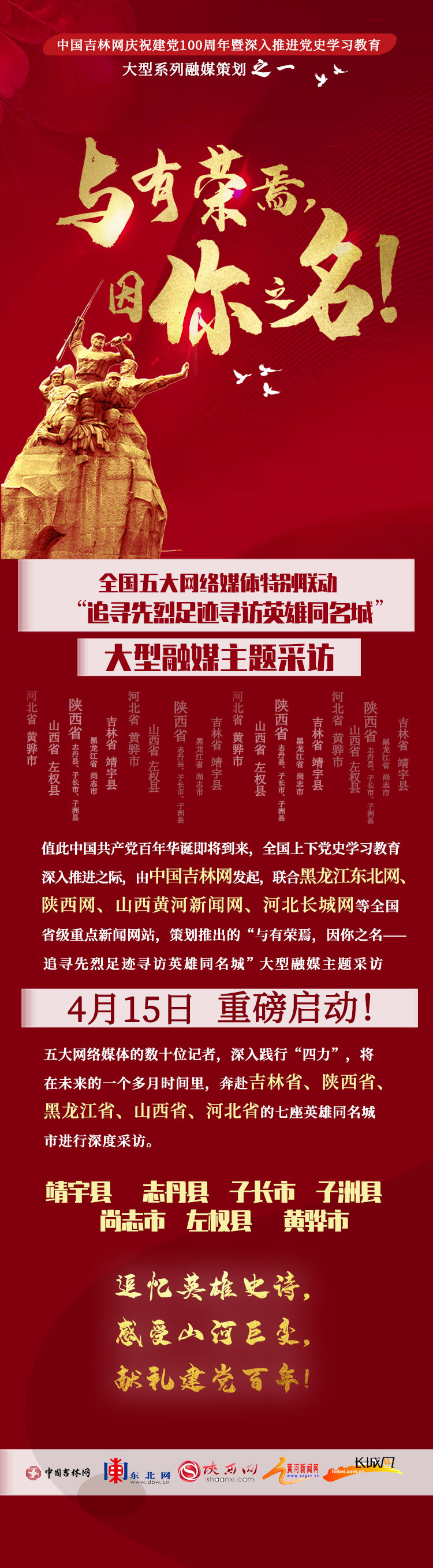 中国吉林网庆祝建党100周年大型系列融媒体策划之一