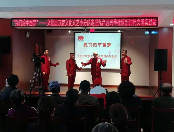 “我们的中国梦”——文化进万家文化文艺小分队走进新时代文明实践中心活动启动