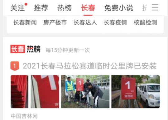 今日热榜丨“长马”赛道临时公里牌已安装，“五一”假期长春旅游收入27.5亿元！