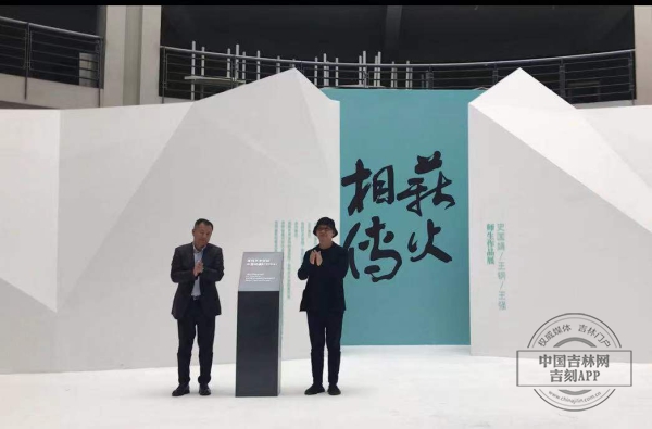 吉林艺术学院水墨动画研创中心5月14日揭牌