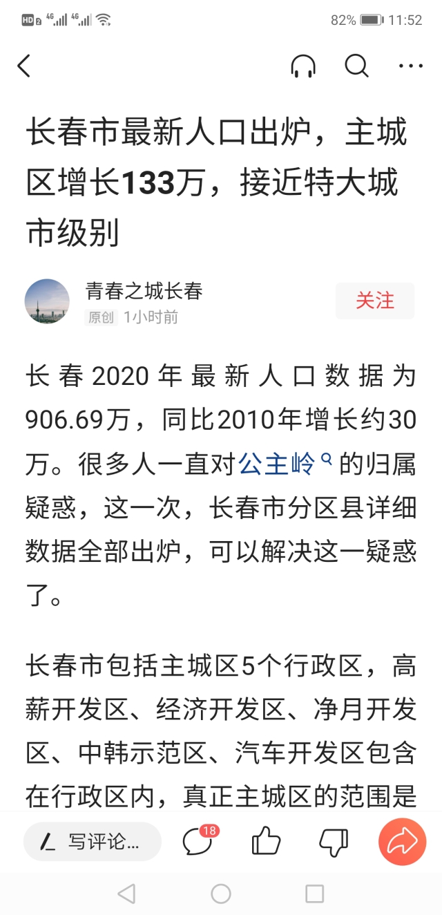 今日热榜丨长春市2020最新人口数据为906.69万，2021年长春将建设16所新学校