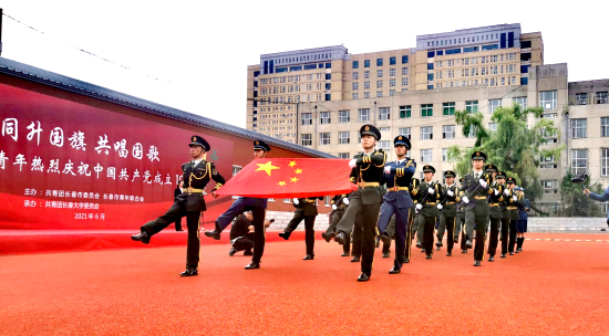 “同升国旗·共唱国歌”长春市各界青年喜迎中国共产党成立100周年