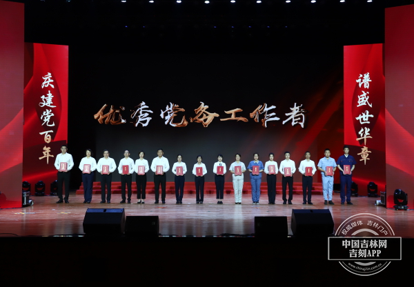 长春水务集团举行庆祝中国共产党成立100周年“两优一先”表彰大会