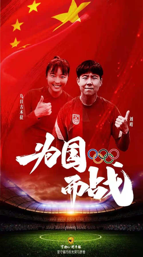 中国女足公布参加奥运会最终名单 长春女足两将最终入围