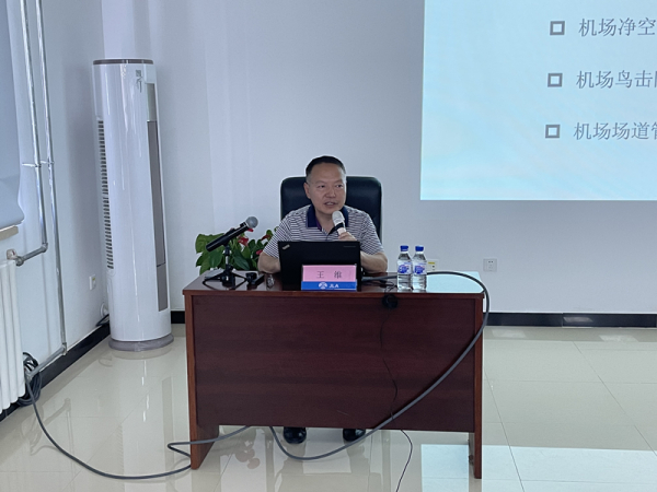 中国民航大学王维教授走进长白山机场对运行保障部门授课指导