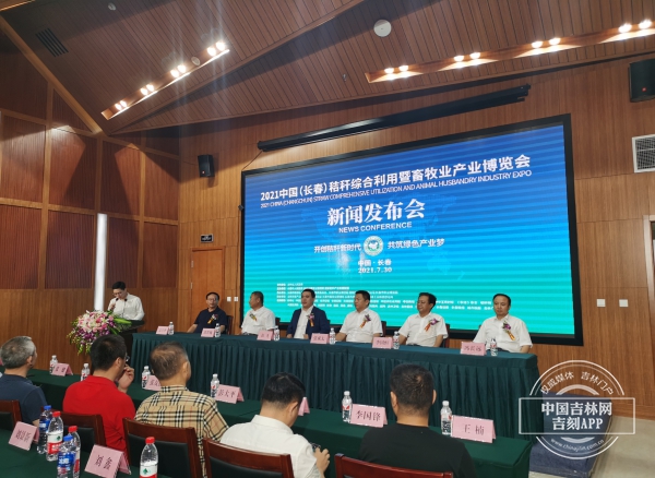 快讯丨2021中国（长春）秸秆产业博览会9月举行