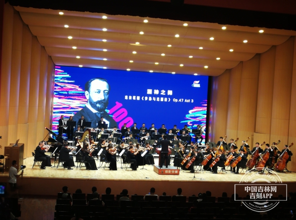 长影乐团举办纪念圣-桑逝世百年音乐会