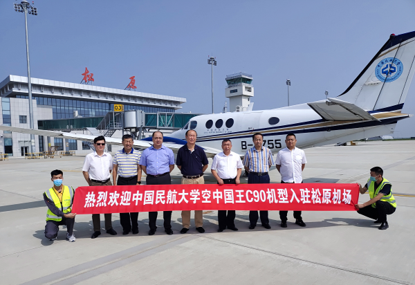 中国民航大学朝阳飞行学院入驻松原机场开展飞行训练
