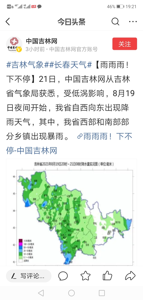 今日热榜|第十三届中国一东北亚博览会”将延期举办  这周末咱吉林省普遍有雨