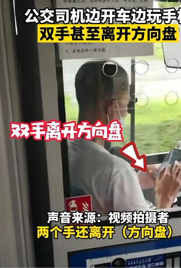 长春这个公交车驾驶员行驶期间看手机被通报处罚