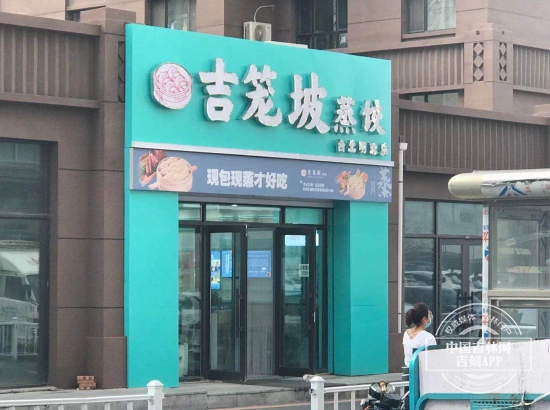 长春市宽城区有家蒸饺店，是9位心智障碍孩子的家长共同经营的