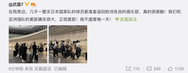 武磊启程返回西班牙 机场偶遇日本国脚感慨差距