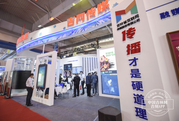 聚焦东北亚博览会丨吉网传媒：5G时代，传播才是硬道理！