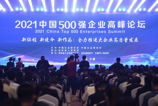 快讯！2021中国企业500强名单出炉！营收前十名的公司是……