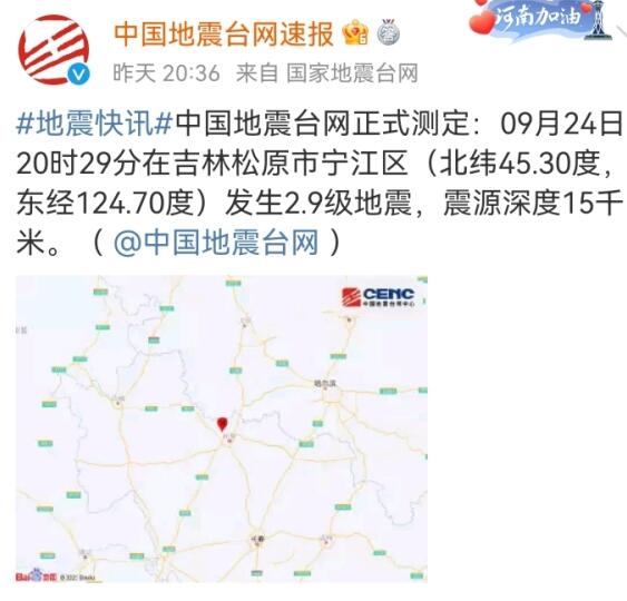 24日晚吉林省一地发生地震
