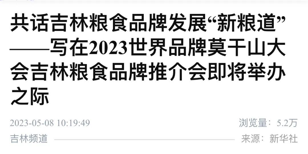 半岛体育app央媒眼中的吉林（202358）︱清洁能源“新粮道”(图9)