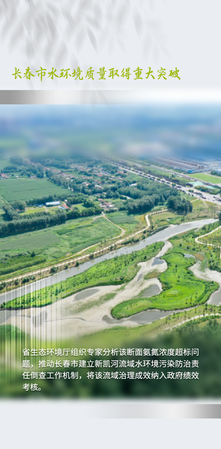 长春市水环境质量取得重大突破2.jpg 长春市水环境质量取得重大突破2.jpg