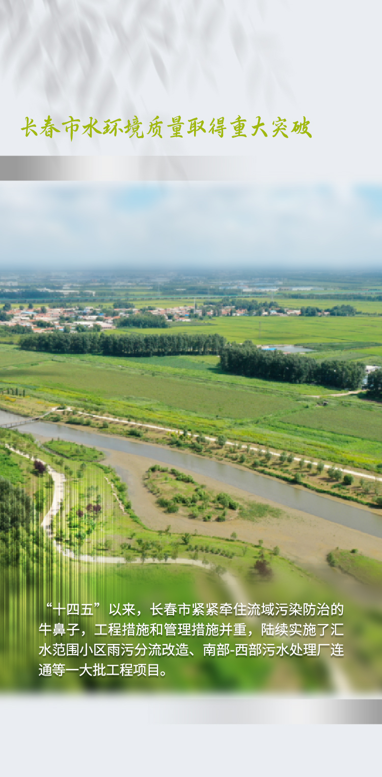 长春市水环境质量取得重大突破3.jpg 长春市水环境质量取得重大突破3.jpg