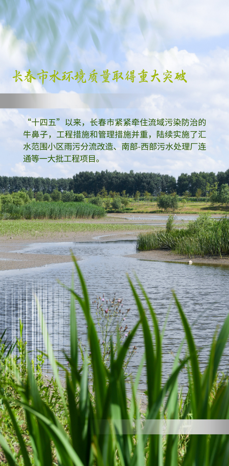 长春市水环境质量取得重大突破4.jpg 长春市水环境质量取得重大突破4.jpg