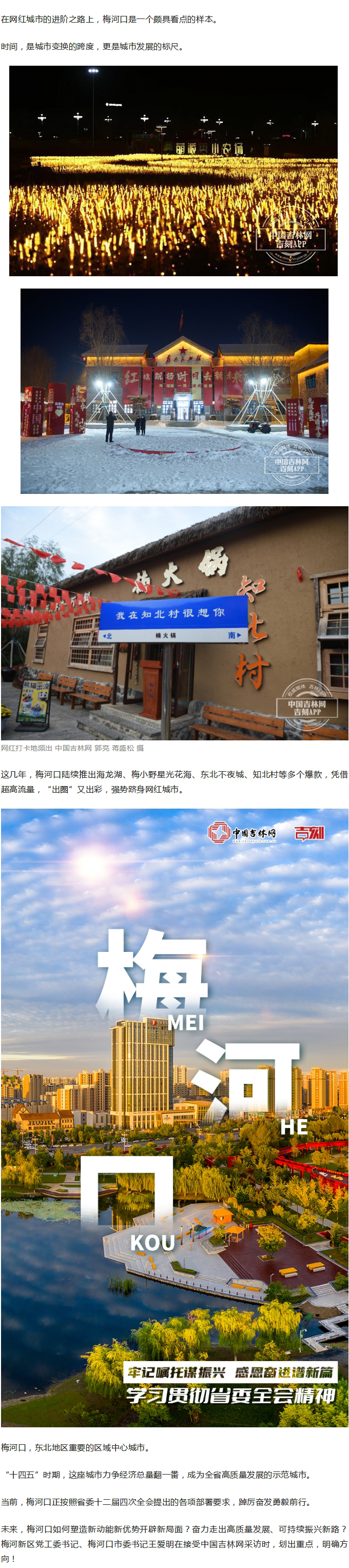 梅河口篇001.jpg 梅河口篇001.jpg