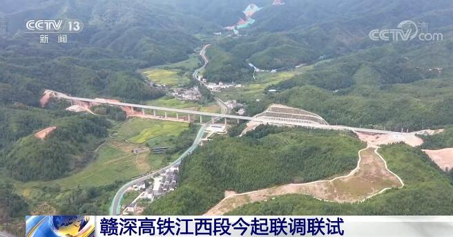 赣州至深圳高铁江西段进入联调联试阶段 预计今年底开通运营