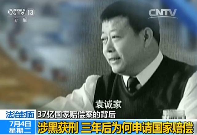 揭秘｜一对夫妇获刑三年后申请37亿国家赔偿 发生了什么？