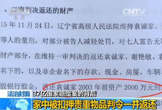 揭秘｜一对夫妇获刑三年后申请37亿国家赔偿 发生了什么？
