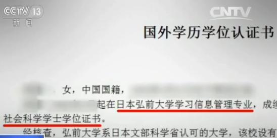 留学假文凭可获教育部正规认证？造假中介公司年收入过亿 快看