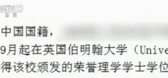 留学假文凭可获教育部正规认证？造假中介公司年收入过亿 快看