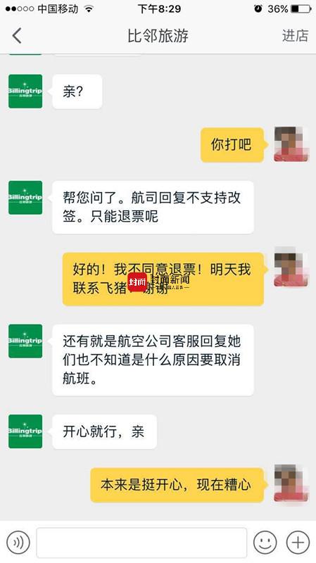 中国数百乘客买泰国特价机票被取消 泰方：航班全部技术故障