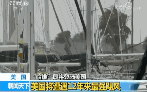 十二年来最强飓风“哈维”逼近美国 威胁巨大 民众大规模撤离