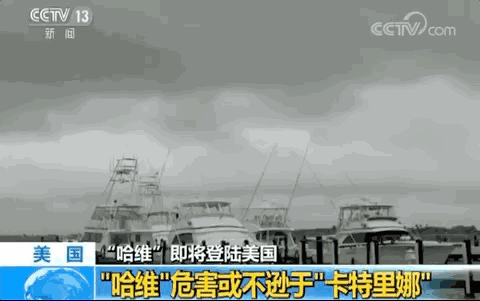 十二年来最强飓风“哈维”逼近美国 威胁巨大 民众大规模撤离