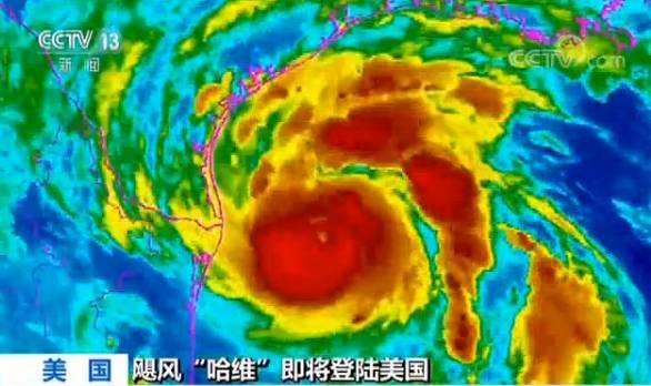 十二年来最强飓风“哈维”逼近美国 威胁巨大 民众大规模撤离