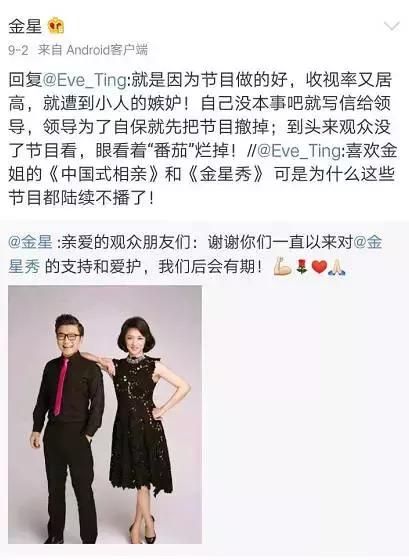 《金星秀》停播，除了被「封杀」，你还应该知道这些事