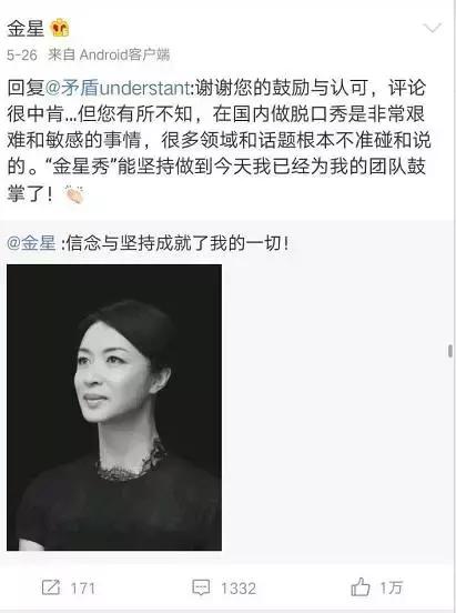 《金星秀》停播，除了被「封杀」，你还应该知道这些事