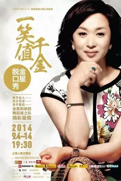 《金星秀》停播，除了被「封杀」，你还应该知道这些事