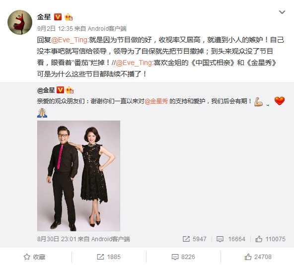 《金星秀》被举报遭停播？金星怒怼东方卫视，大曝真相！