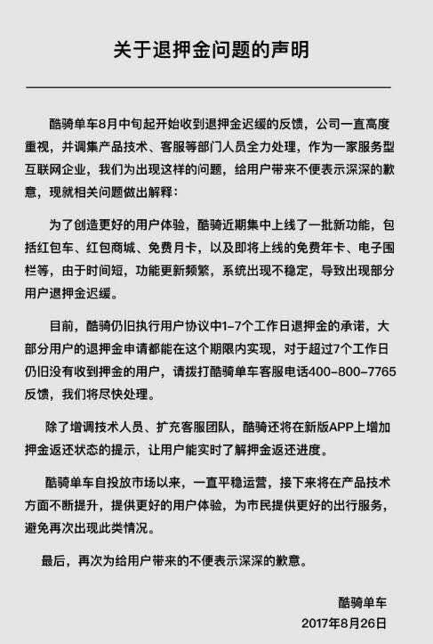 追踪酷骑单车风波：多地“人去楼空”，30亿押金恐难退还