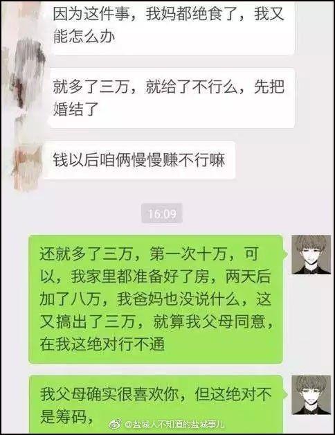 女方家两度加价索21万彩礼 男方:卖女儿?爱结不结