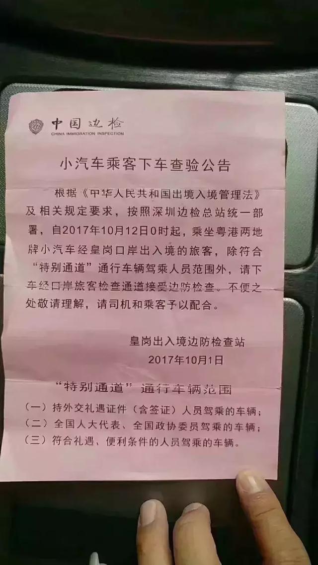 12月1日起深圳过香港入境的旅客，到口岸旅检大厅接受边防检查