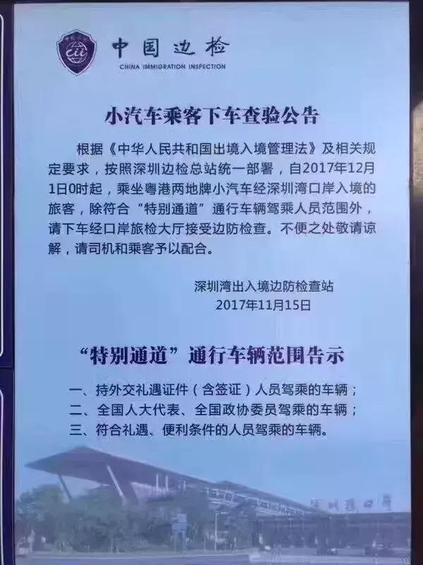 12月1日起深圳过香港入境的旅客，到口岸旅检大厅接受边防检查