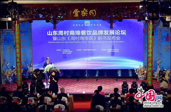 中国八大菜系泰斗走进周村古城品“商埠菜” 中国八大菜系泰斗走进周村古城品“商埠菜”